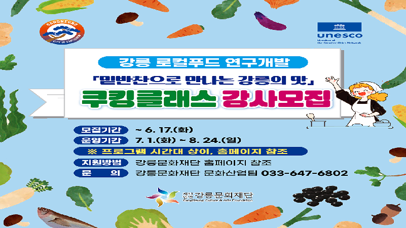 쿠킹클래스 강사모집
